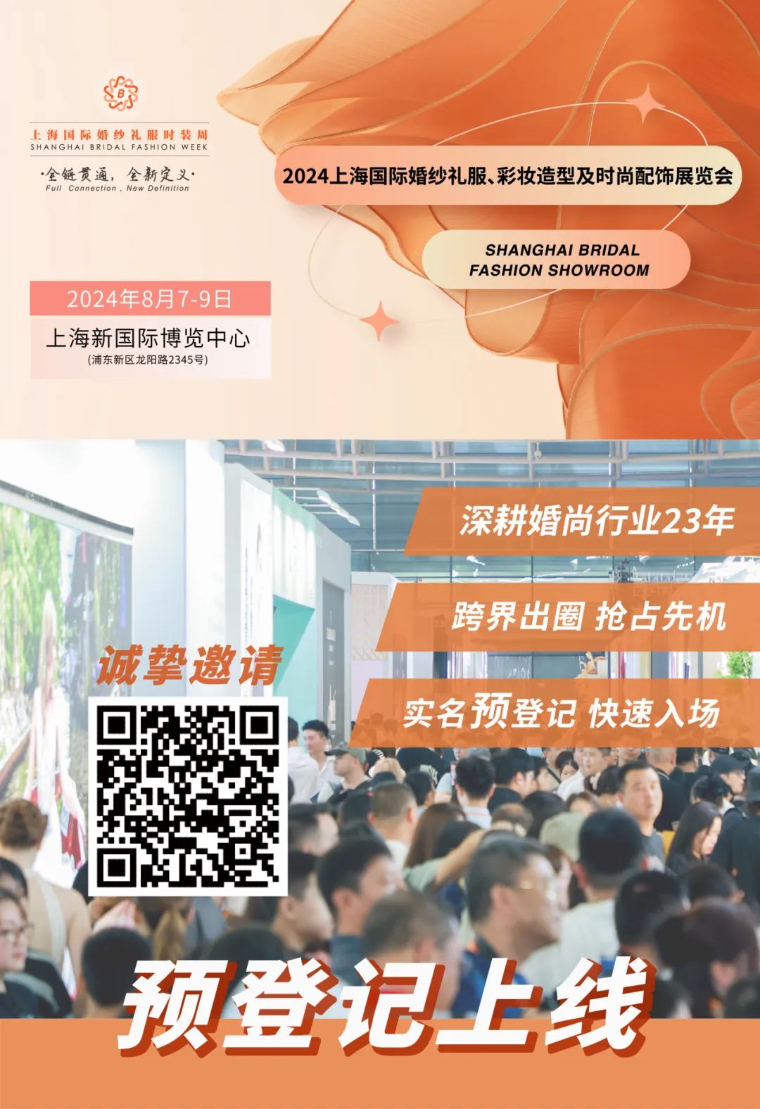 參觀預登記 | 2024上海國際婚紗禮服、彩妝造型及時尚配飾展覽會重磅官宣