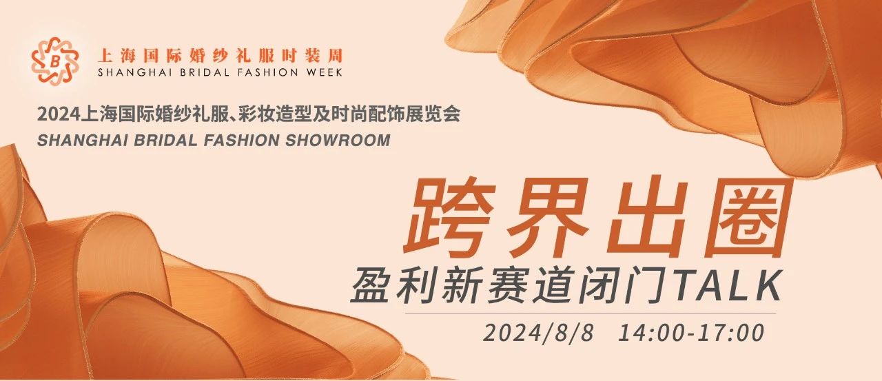 【璀璨婚尚 一觸即發(fā)】2024上海國際婚紗禮服展平面圖公布！